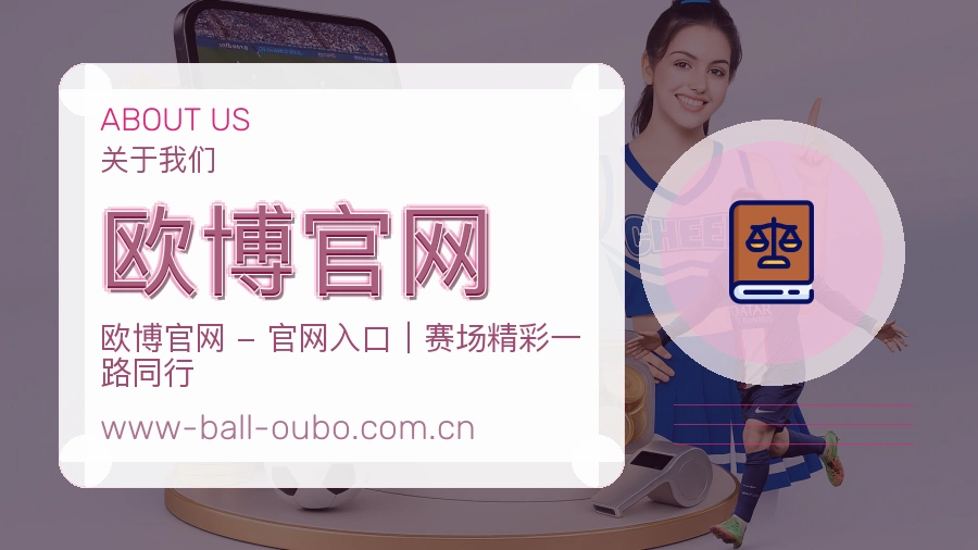 欧博官网常用帮助服务说明